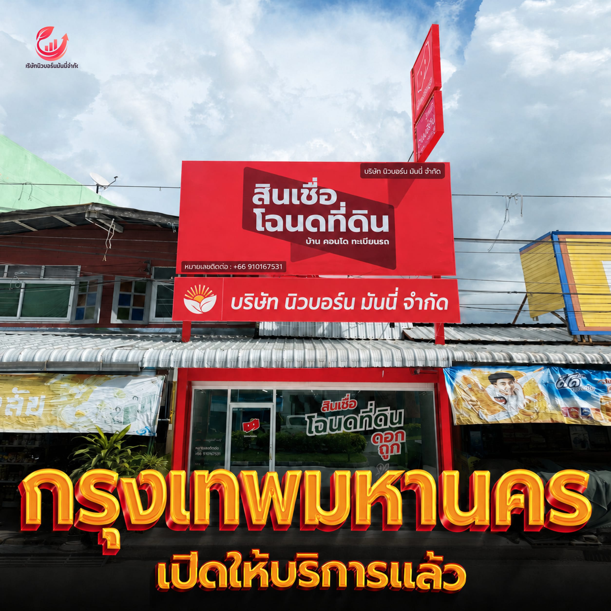 บริการสินเชื่อ